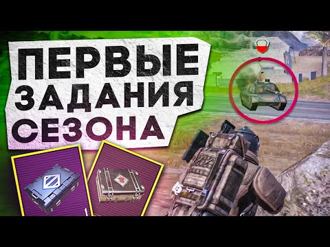 ПЕРВЫЕ ЗАДАНИЯ СЕЗОНА НА 7 КАРТЕ?! В НОВОМ METRO ROYALE / PUBG MOBILE / МЕТРО РОЯЛЬ