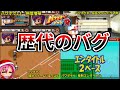 【パワポケ考察】パワプロクンポケットの歴代とんでもバグ　7選　パワポケ4、パワポケ7、パワポケ12、パワポケR