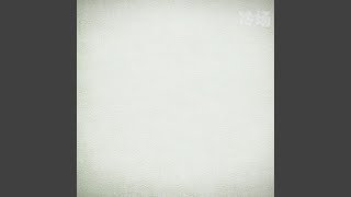 冷场 - FVN & We1