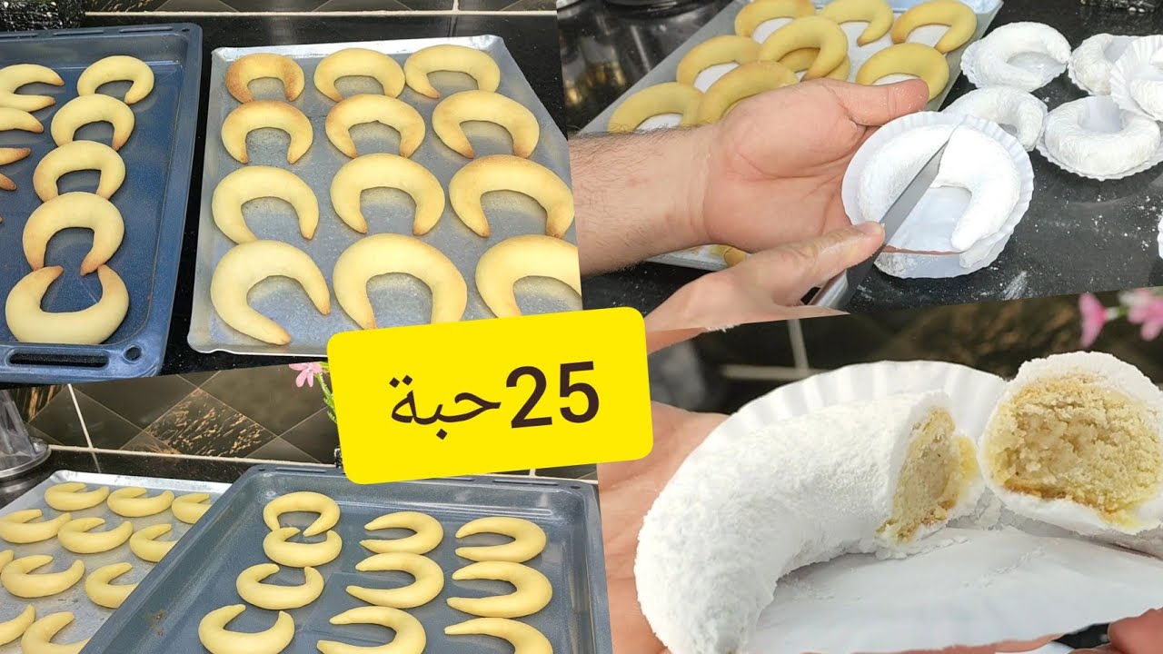 حلويات عيد تشارك مسكر بعجينة سحرية يقطع 25حبة تذوب فل فم مع سر حشو