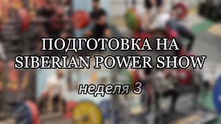 ПОПЫТКА НА 350 В ТЯГЕ. ПРИСЕД 310Х2