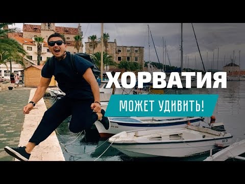 Видео: Изображения, которые заставят вас хотеть путешествовать в Хорватию прямо сейчас