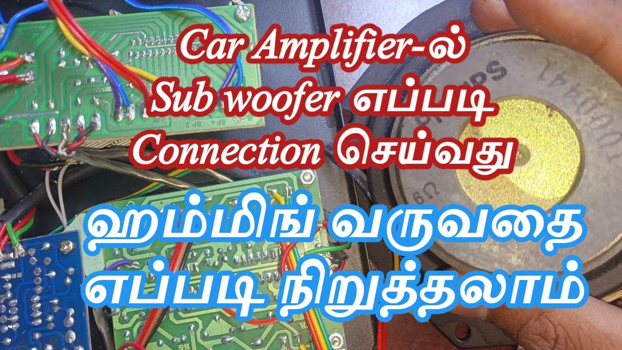 கார் Amplifier Sub Woofer simple Connection in Tamil | How to arrest humming sound 