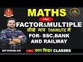 factor and multiple  |maths |#ssc|#railway |bank