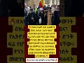 በእየሩሳሌም ሊቀ ሊቃውንት ዕዝራ ሐዲስ አራት ዓይና Shortsfeed Ebs Seifufantahun Habesha Ethiopia Abelbirhanu 