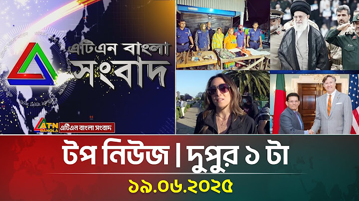 এটিএন বাংলার টপ নিউজ । দুপুর ১ টা । 19.06.2025 | Top News | News Highlights | ATN Bangla News