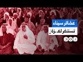 عشائر شمال سيناء ت طلق دعوة شعبية لفك حصار الاحتـ ـلال عن غزة ما القصة عشائر شمال سيناء ت طلق دعوة شعبية لفك حصار الاحتـ ـلال عن غزة ما القصة