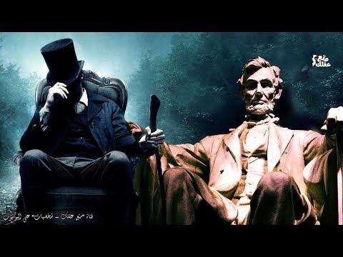 فيديو: ماذا عنى لينكولن بحجر العثرة؟