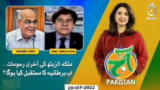 Queen Elizabeth’s funeral | What will be the future of Britain now? | Aaj Pakistan with Sidra Iqbal