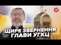 🙏Блаженніший Святослав привітав українців з Великоднем. Емоційні слова