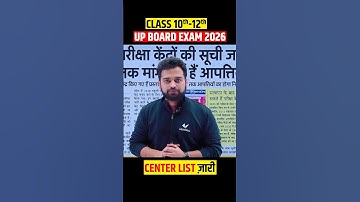 जारी हुआ UP Board Center List 2026 | यूपी बोर्ड परीक्षा केंद्र सूची जारी | Class 10th / 12th