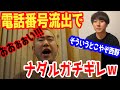 【悲報】生配信中にナダルの電話番号が流出しました、、、【コロチキ】