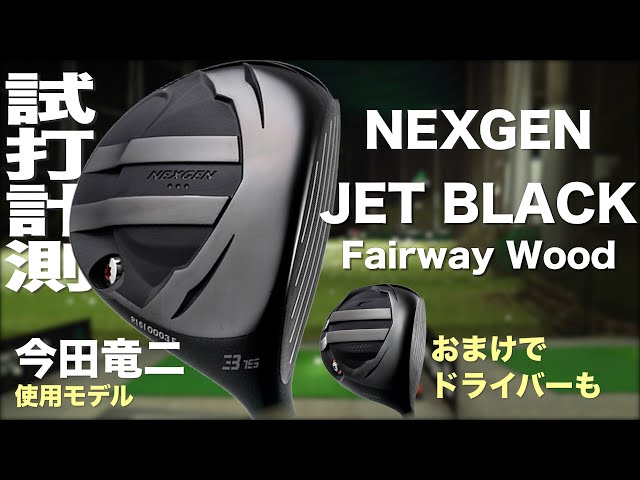 NEXGEN(ネクスジェン)　ジェットブラック　3w 5w