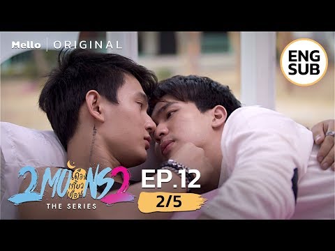 2Moons2 The Series EP.12_2/5 (ตอนจบ) | กูกลัวว่ามึงจะเป็นอะไรไป | Mello Thailand