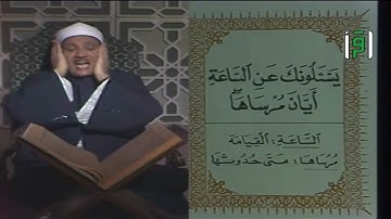 سورة الأعراف 180-188 - فيديو ستوديو - الشيخ عبد الباسط فترة الثمانينيات