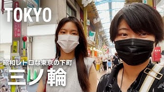 三ノ輪 Youtube 三ノ輪 Youtube