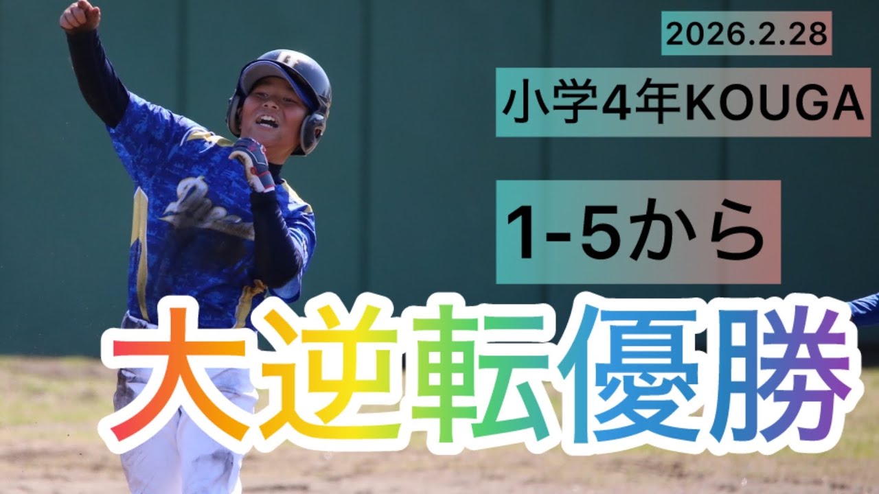 【1-5から大逆転優勝‼️】試合ハイライト#8 2026.2.28