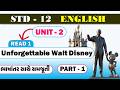 Std 12 English Unit 2 Read 1 Unforgettable Walt Disney | Dhoran 12 English ch 1 Part-1, in gujarati