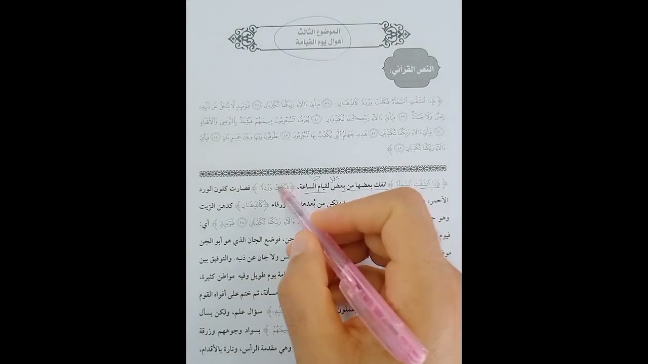 حلقه2سورة الرحمن 3ث المنهج الجديد