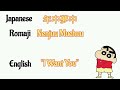 Nenjuu Muchuu 年中夢中  (I Want You ) Song Lyrics In English || Shinchan Japanese Song ||