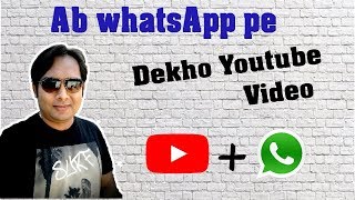 whatsapp pe youtube video dekhe | By Tips and Tricks whatsapp pe youtube video dekhe | By Tips and Tricks