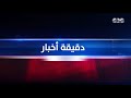 دقيقة أخبار | الرئيس السيسي يعزي إيران في الرئيس إبراهيم رئيسي ويعرب عن تضامن مصرمع القيادة السياسية