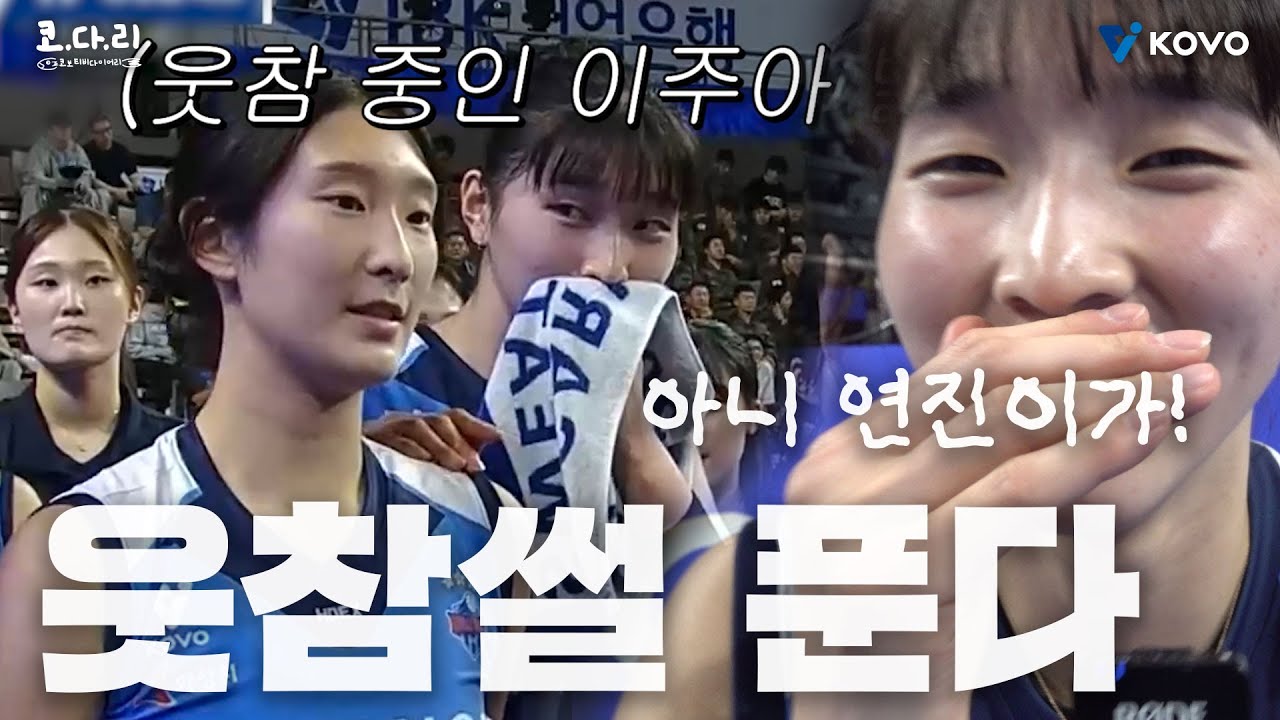 [ENG SUB] 【코다리】 작탐 중에 웃참한 썰 푼다 | IBK기업은행 4연승한 날 비하인드