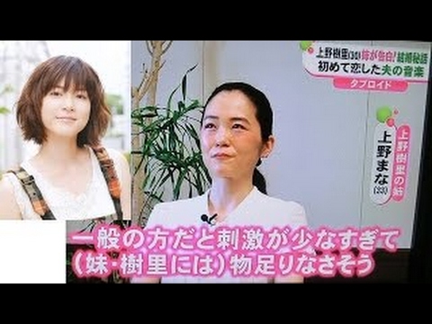 上野樹里：トライセラ和田唱と交際半年 結婚も？ 「和田唱は有名人一家の長男！」（浜村淳 ごきげんよう、ベルです。Hi, I'm Belle! https://youtu.be/Ru