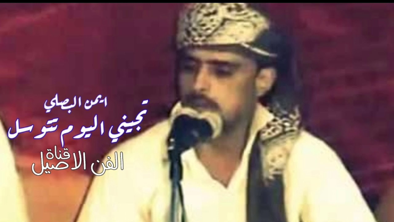 ايمن البصلي تجيني اليوم تتوسل انا قلبي نساك💔