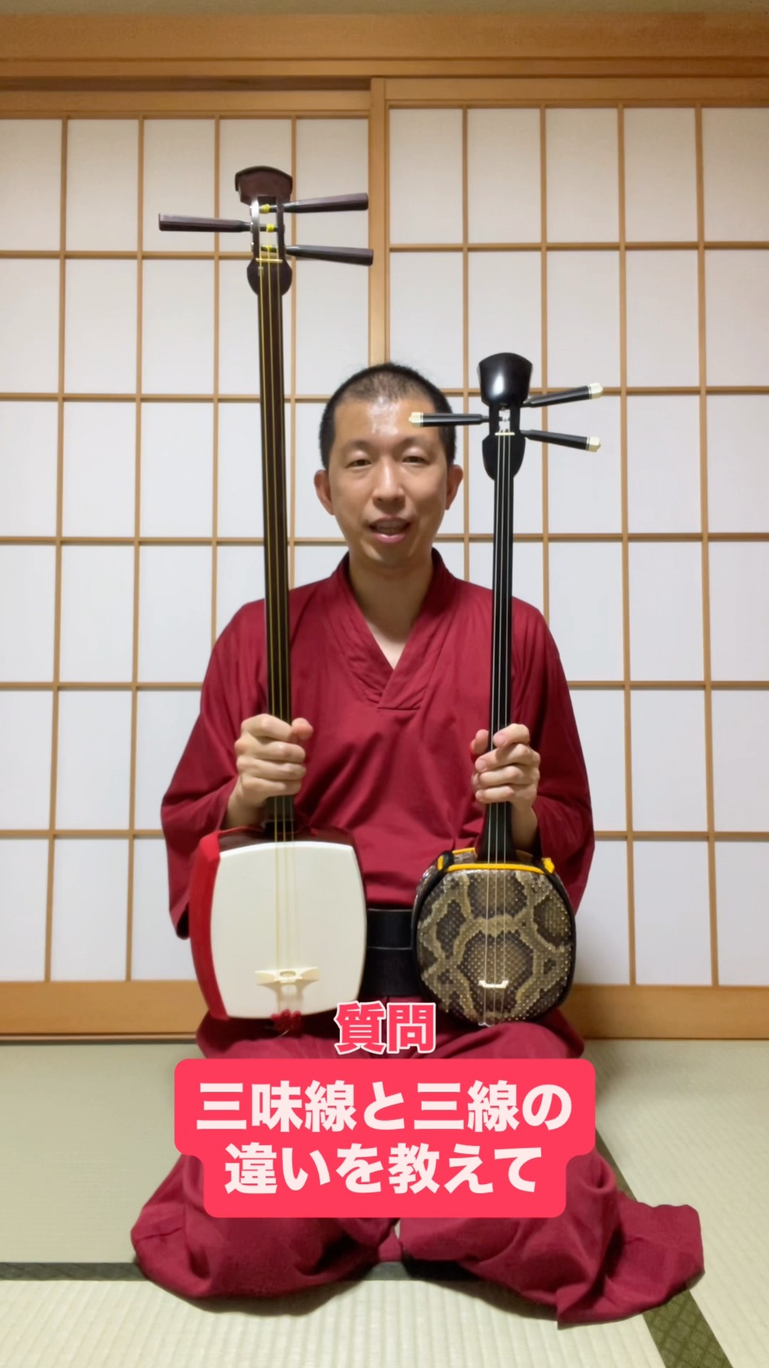 視聴者の質問にお答えします「三味線と三線の違いを教えて」 #質問