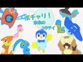 【オリジナル】ポチャリ！未来のコウテイ