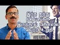 5 most important things for business success- Madhu Bhaskaran- Business Tamil Video