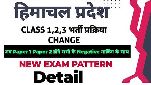 HPPSC NEW EXAM PATTERN FOR CLASS 3 - CLASS 1 AND 2