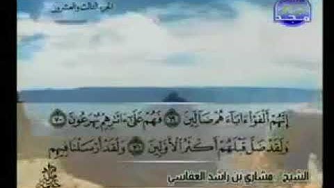 سورة الصافات 37 - 114 مشاري العفاسي - قناة المجد للقرآن الكريم