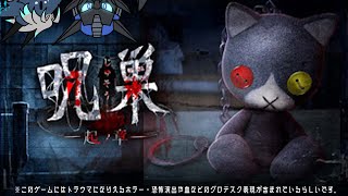 【呪巣-起ノ章-】 夏だからホラゲでもやろうぜ！！コラボ第二回目：ダムダムさん