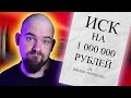 СЕРГЕЙ СЕРДЮКОВ И ШКОЛА ЧЕРЧИЛЛЬ ПОДАЛИ ИСК НА 1 000 000 | CHurchill | Остров | Английский | отзыв