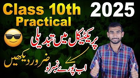 Big Changes in Practical Exams Class 10th 2025