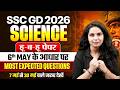 SSC GD 2026 GK GS | 06th May के आधार पर Most Expected Questions🔥 By Muskan Mam