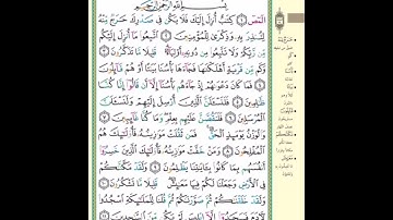 النصف الأول من سورة الأعراف ( صفحة ١٥١ إلى ١٦٣)