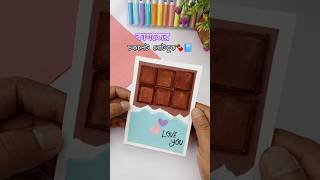 পেপার দিয়ে চকোলেট নোটবুক 🍫😱 DIY Chocolate Notebook #shorts #notebook #chocolate #craft