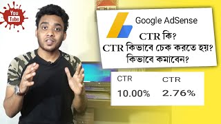 how to check CTR in Google AdSense? how to protect AdSense account from high CTR? Google AdSense CTR