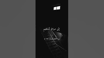 قُلْ إِنَّنِي هَدَانِي رَبِّي || تلاوة خاشعة بصوت الشيخ ماهر المعيقلي ارح سمعك.
