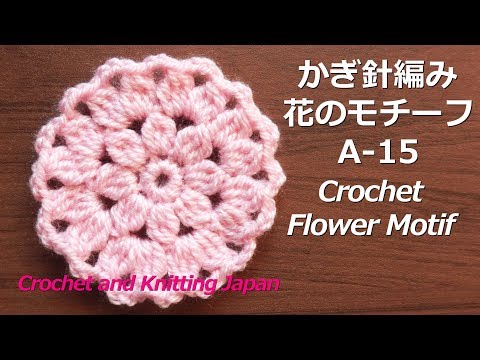 かぎ針編み 花のモチーフの編み方a 15 Crochet Flower Motif 編み図 字幕解説 Crochet And Knitting Japan Youtube