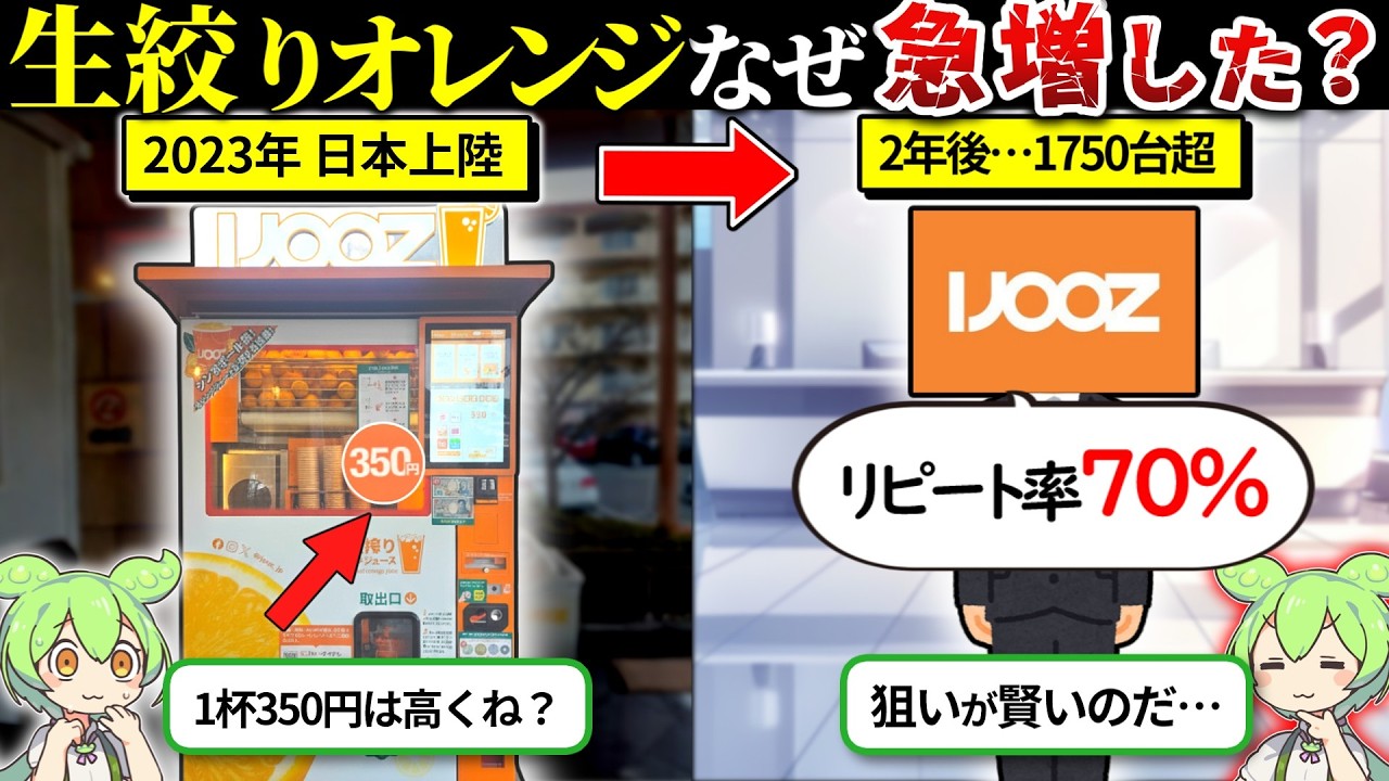 最近よく見るオレンジジュース自販機は何者なのか？