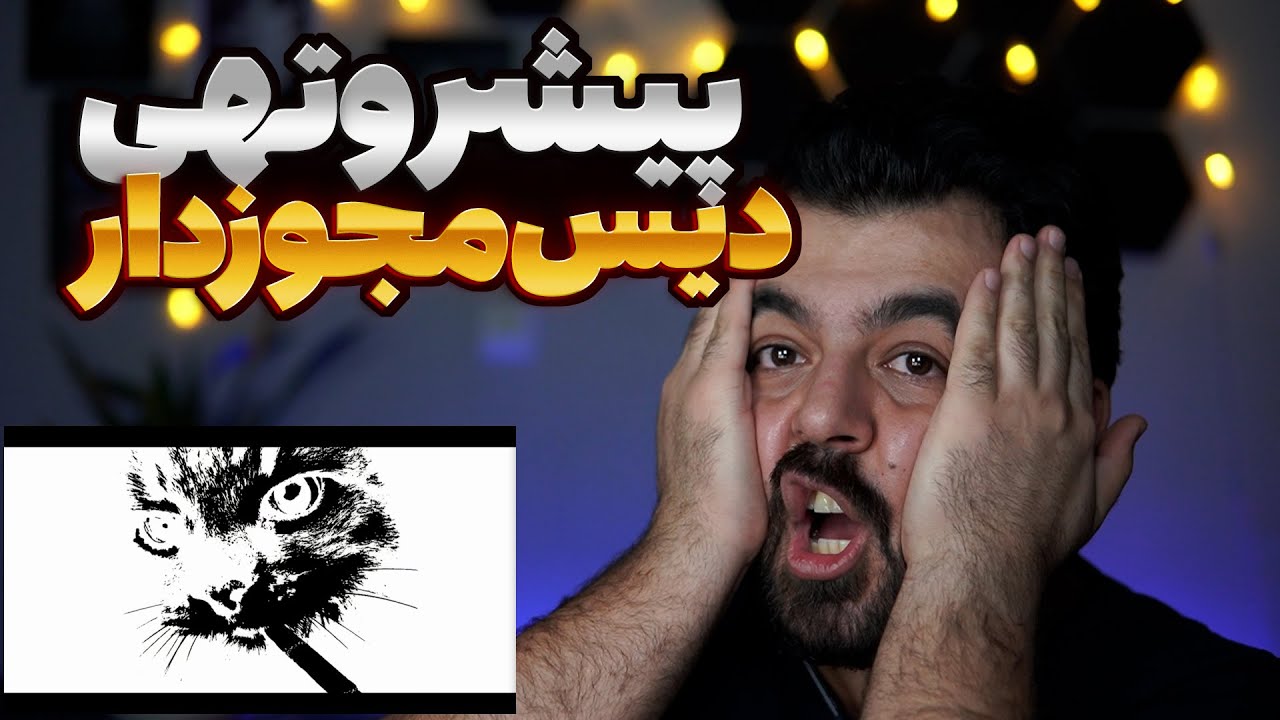 Reaction JOORAB Tohi & Pishro   نسل یک گرفتن رو مجوزیا