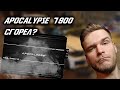 Apocalypse 7900 Сгорел?