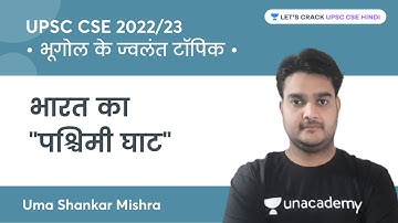 The "Western Ghats" of India | hot topics of geography | UPSC CSE 2022/2023 |Uma Shankar Mishra