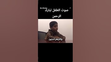 طفل ليبى يقرأ من سورة الشعراء #القرآن_الكريم #quran#صوت_جميل