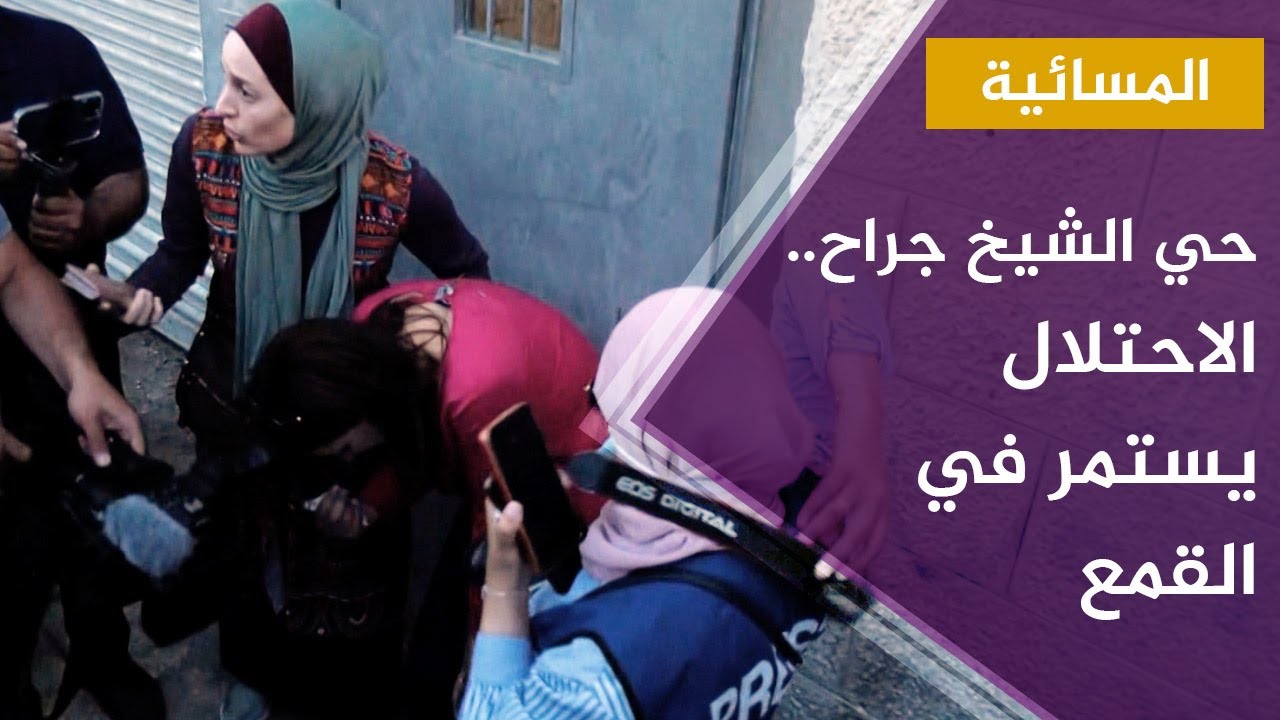 قوات الاحتلال الإسرائيلي تستمر في قمع المقدسيين