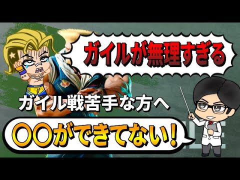 GUILE 【スト６】ガイル戦◯◯できてない人多いです！！【ガイル対策】　#streetfighter6 #ストリートファイター6 　#スト6